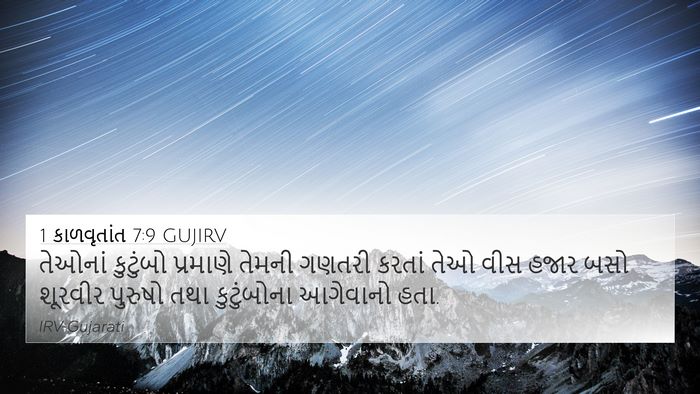 1 કાળવૃતાંત 7:9 GUJIRV 4K Wallpaper - તેઓનાં કુટુંબો - 4K Wallpaper Bible Verse