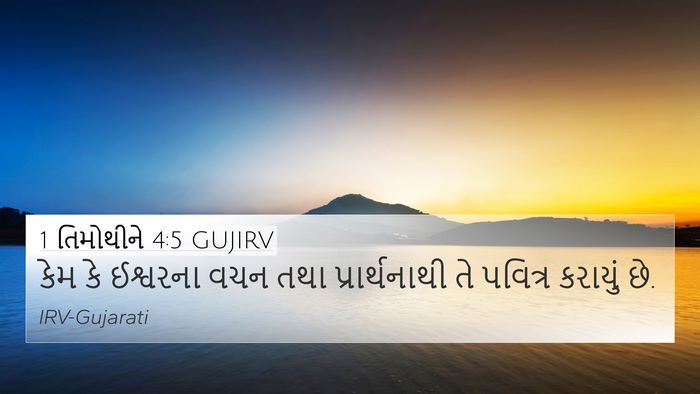 1 તિમોથીને 4:5 GUJIRV Bible Verse Image