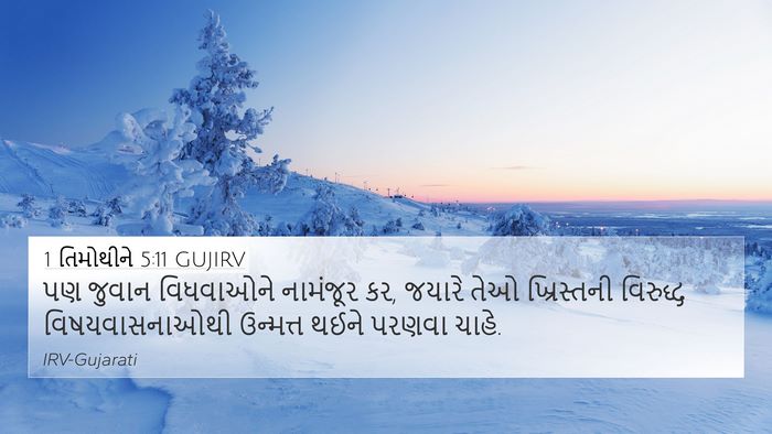 1 તિમોથીને 5:11 GUJIRV Bible Verse Image