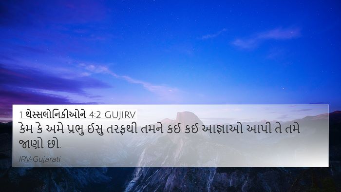 1 થેસ્સલોનિકીઓને 4:2 GUJIRV Bible Verse Image