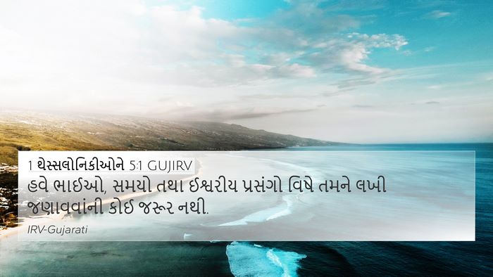 1 થેસ્સલોનિકીઓને 5:1 GUJIRV Bible Verse Image