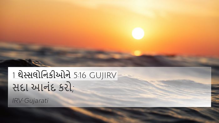 1 થેસ્સલોનિકીઓને 5:16 GUJIRV Bible Verse Image