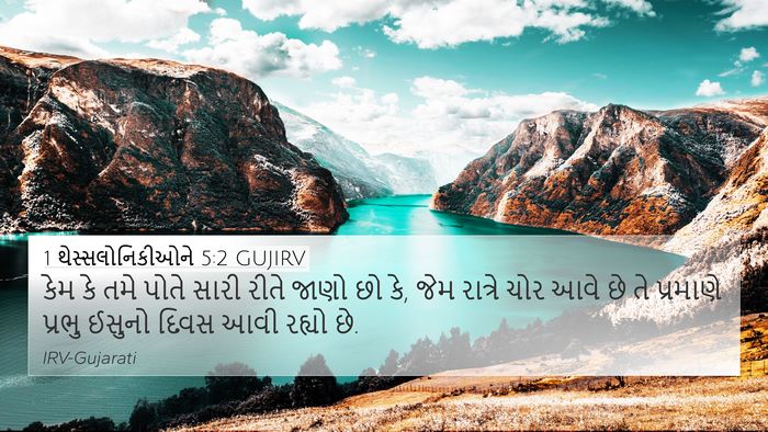 1 થેસ્સલોનિકીઓને 5:2 GUJIRV Bible Verse Image