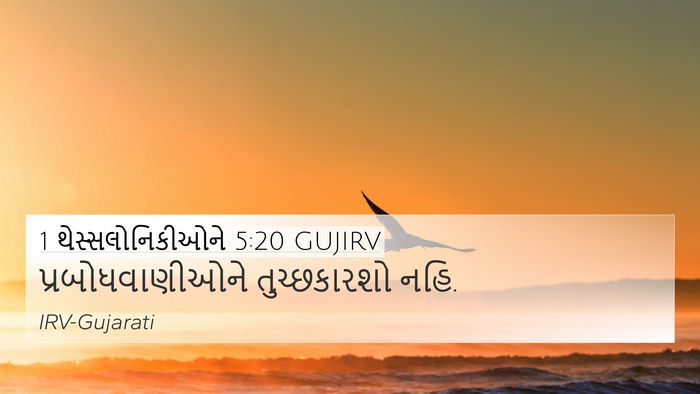 1 થેસ્સલોનિકીઓને 5:20 GUJIRV Bible Verse Image