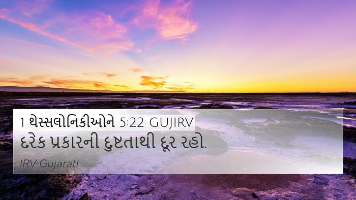 1 થેસ્સલોનિકીઓને 5:22 GUJIRV Bible Verse Image