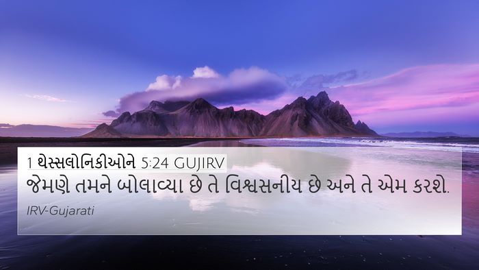 1 થેસ્સલોનિકીઓને 5:24 GUJIRV Bible Verse Image