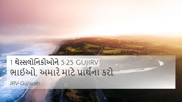 1 થેસ્સલોનિકીઓને 5:25 GUJIRV Bible Verse Image