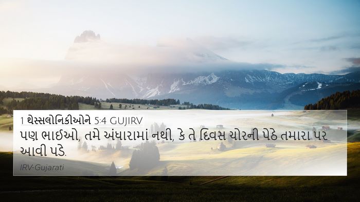 1 થેસ્સલોનિકીઓને 5:4 GUJIRV Bible Verse Image