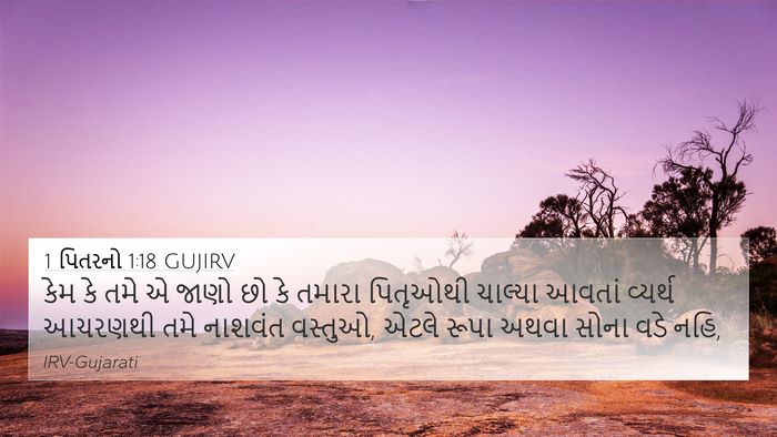 1 પિતરનો 1:18 GUJIRV Bible Verse Image
