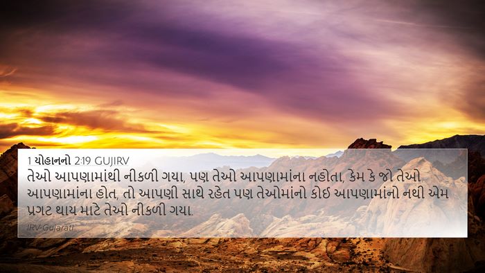 1 યોહાનનો 2:19 GUJIRV Bible Verse Image