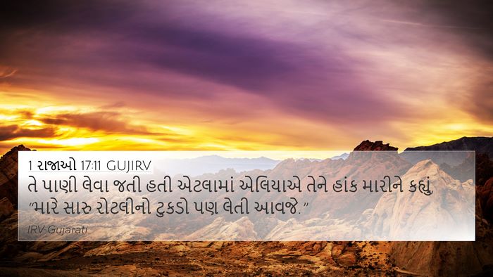 1 રાજાઓ 17:11 GUJIRV 4K Wallpaper - તે પાણી લેવા જતી - 4K Wallpaper Bible Verse
