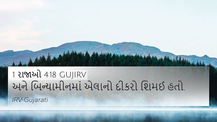 1 રાજાઓ 4:18 GUJIRV Bible Verse Image