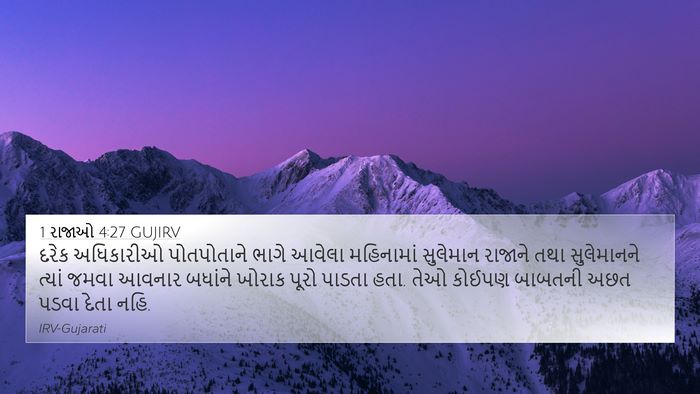 1 રાજાઓ 4:27 GUJIRV Bible Verse Image