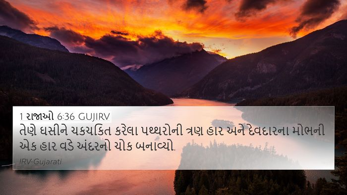 1 રાજાઓ 6:36 GUJIRV Bible Verse Image