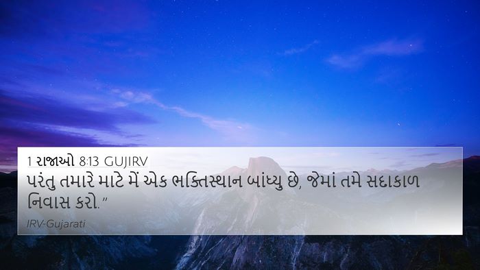 1 રાજાઓ 8:13 GUJIRV Bible Verse Image