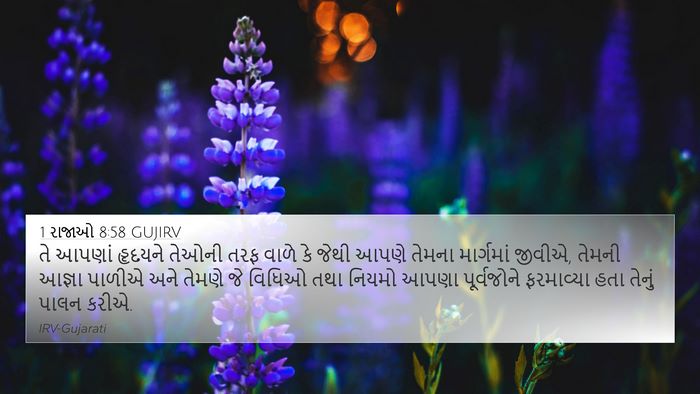 1 રાજાઓ 8:58 GUJIRV Bible Verse Image