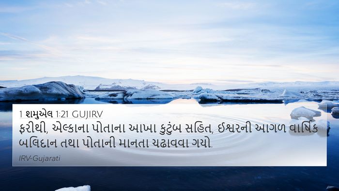 1 શમુએલ 1:21 GUJIRV Bible Verse Image