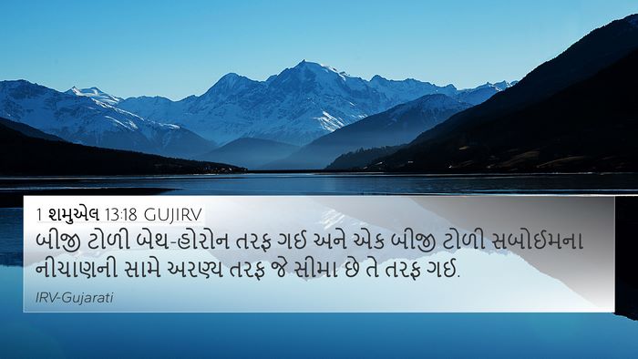 1 શમુએલ 13:18 GUJIRV Bible Verse Image