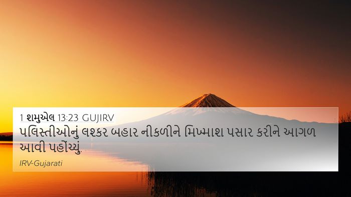 1 શમુએલ 13:23 GUJIRV Bible Verse Image