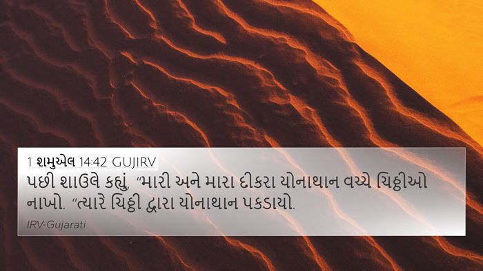 1 શમુએલ 14:42 GUJIRV Bible Verse Image