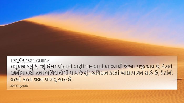 1 શમુએલ 15:22 GUJIRV Bible Verse Image