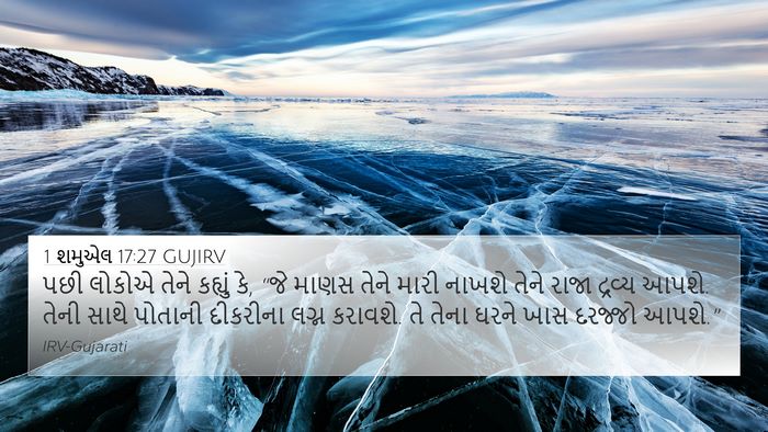 1 શમુએલ 17:27 GUJIRV 4K Wallpaper - પછી લોકોએ તેને - 4K Wallpaper Bible Verse