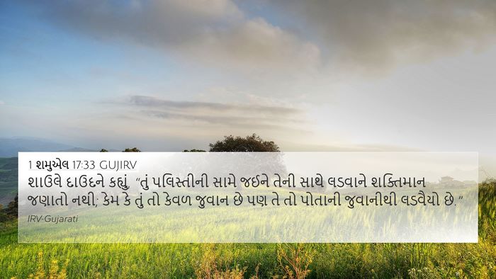 1 શમુએલ 17:33 GUJIRV Bible Verse Image