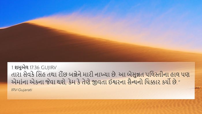 1 શમુએલ 17:36 GUJIRV Bible Verse Image
