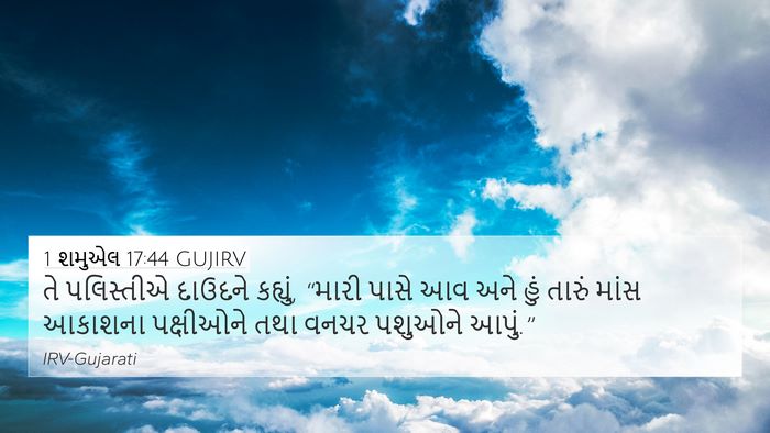 1 શમુએલ 17:44 GUJIRV Bible Verse Image