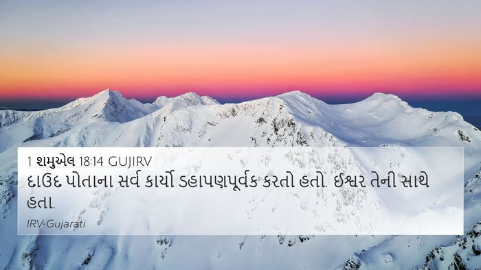 1 શમુએલ 18:14 GUJIRV Bible Verse Image