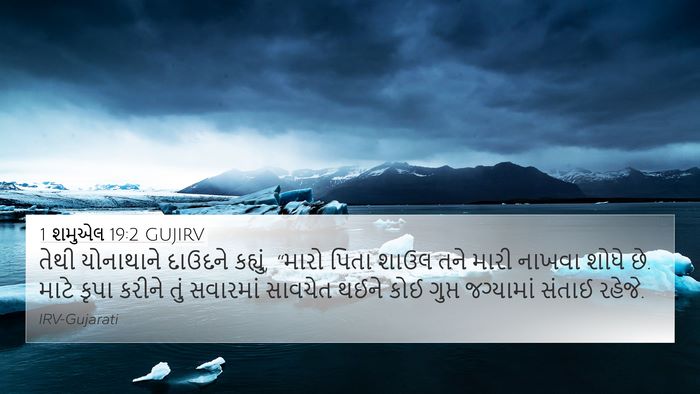 1 શમુએલ 19:2 GUJIRV Bible Verse Image