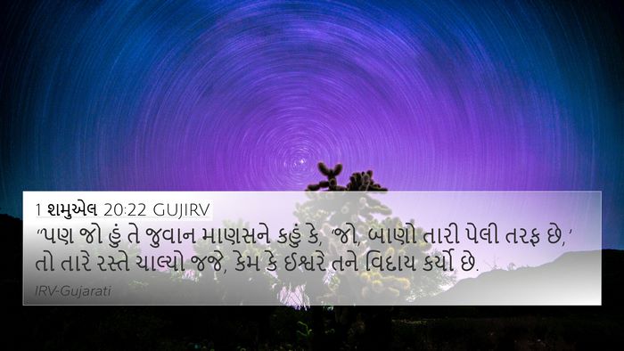 1 શમુએલ 20:22 GUJIRV Bible Verse Image