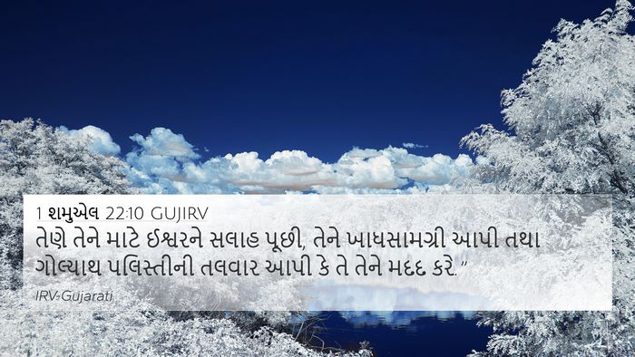 1 શમુએલ 22:10 GUJIRV Bible Verse Image