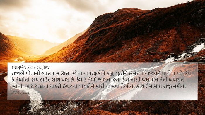 1 શમુએલ 22:17 GUJIRV Bible Verse Image