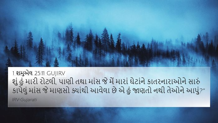 1 શમુએલ 25:11 GUJIRV Bible Verse Image