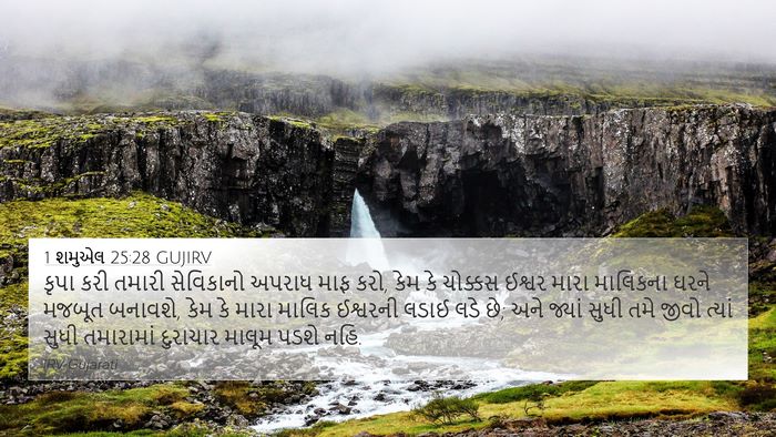 1 શમુએલ 25:28 GUJIRV Bible Verse Image