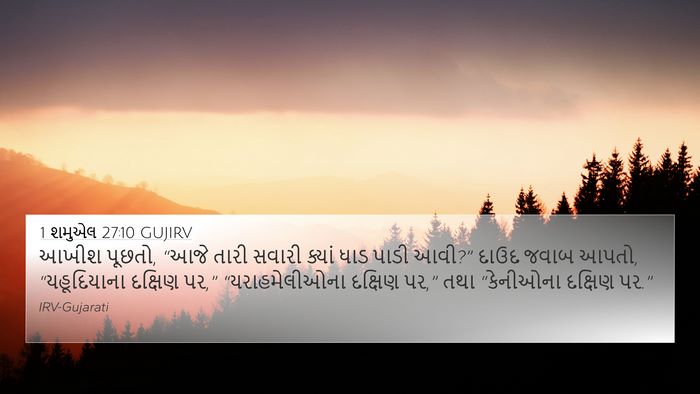1 શમુએલ 27:10 GUJIRV Bible Verse Image