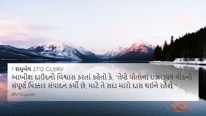1 શમુએલ 27:12 GUJIRV Bible Verse Image
