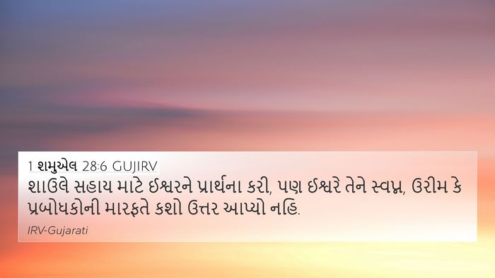 1 શમુએલ 28:6 GUJIRV Bible Verse Image