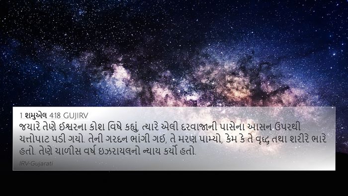 1 શમુએલ 4:18 GUJIRV Bible Verse Image