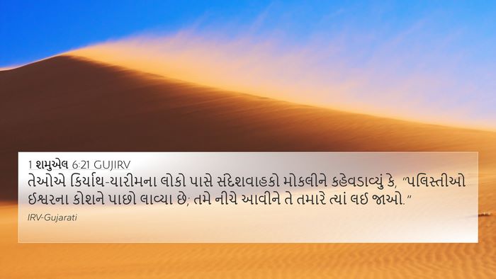 1 શમુએલ 6:21 GUJIRV Bible Verse Image