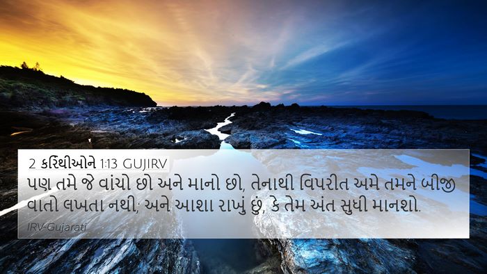 2 કરિંથીઓને 1:13 GUJIRV 4K Wallpaper - પણ તમે જે વાંચો છો - 4K Wallpaper Bible Verse