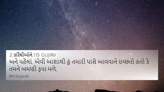 2 કરિંથીઓને 1:15 GUJIRV Bible Verse Image