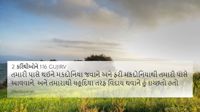 2 કરિંથીઓને 1:16 GUJIRV Bible Verse Image