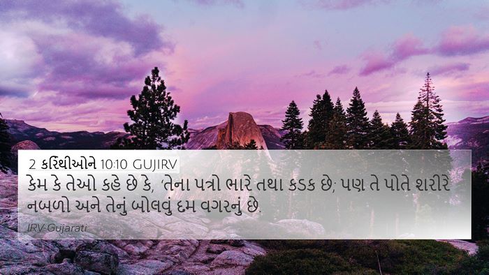 2 કરિંથીઓને 10:10 GUJIRV Bible Verse Image