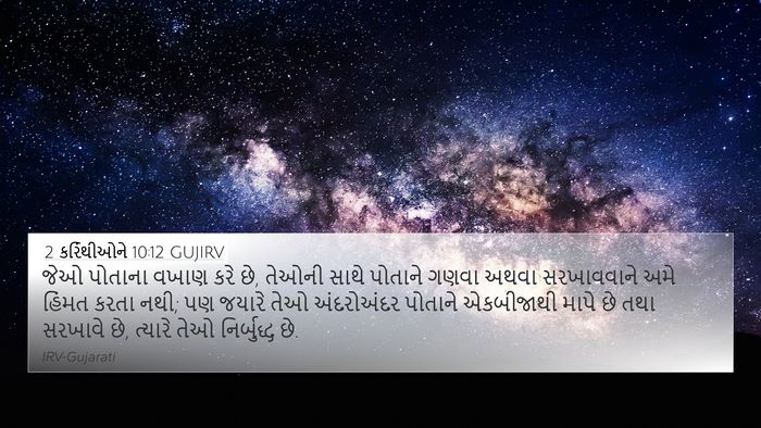 2 કરિંથીઓને 10:12 GUJIRV Bible Verse Image