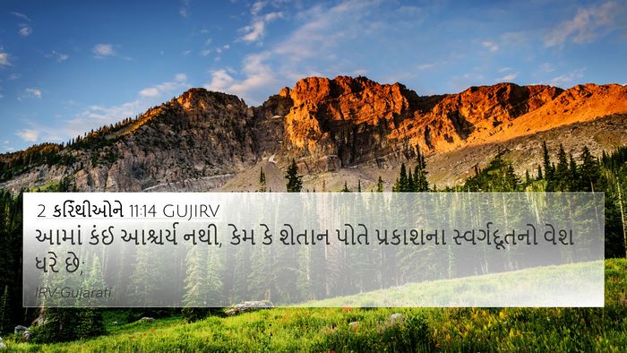 2 કરિંથીઓને 11:14 GUJIRV Bible Verse Image