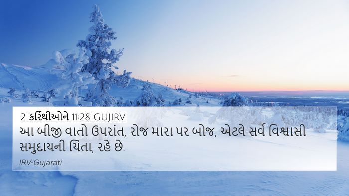 2 કરિંથીઓને 11:28 GUJIRV Bible Verse Image