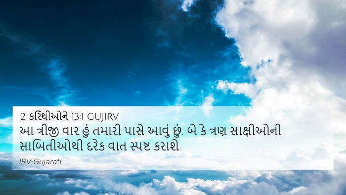 2 કરિંથીઓને 13:1 GUJIRV Bible Verse Image