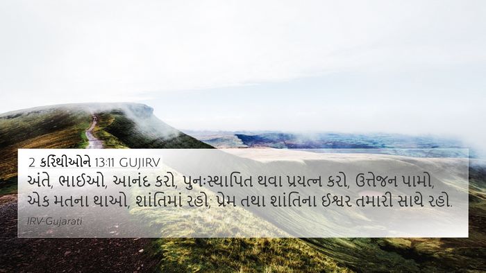 2 કરિંથીઓને 13:11 GUJIRV Bible Verse Image